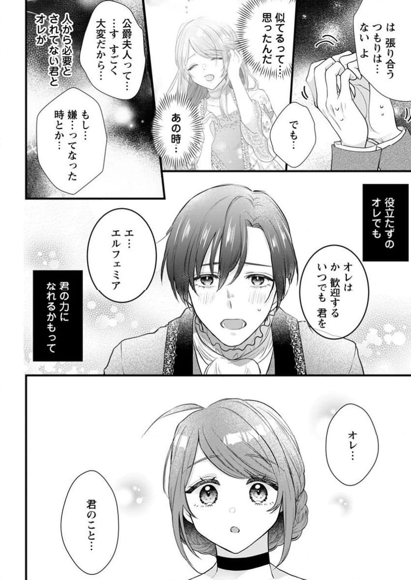 家族に役立たずと言われ続けたわたしが、魔性の公爵騎士様の最愛になるまで 第18.1話 - 2