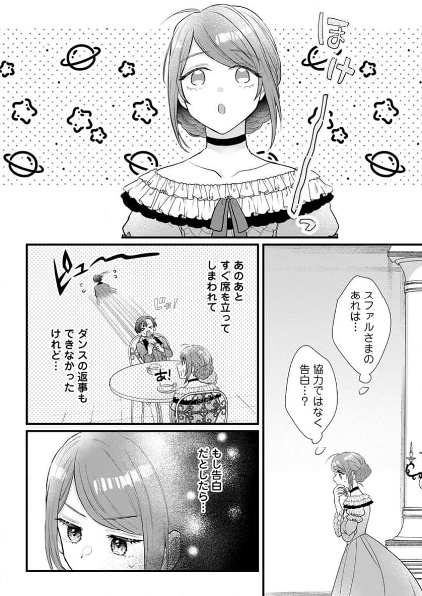 家族に役立たずと言われ続けたわたしが、魔性の公爵騎士様の最愛になるまで 第18.1話 - 4