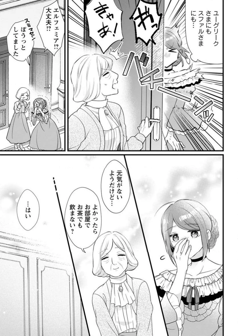 家族に役立たずと言われ続けたわたしが、魔性の公爵騎士様の最愛になるまで 第18.1話 - 5