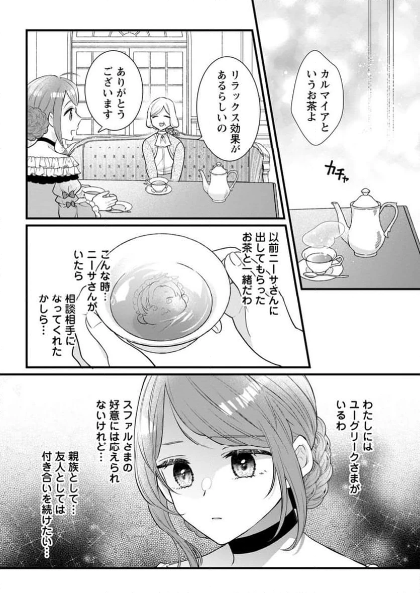 家族に役立たずと言われ続けたわたしが、魔性の公爵騎士様の最愛になるまで 第18.1話 - 6