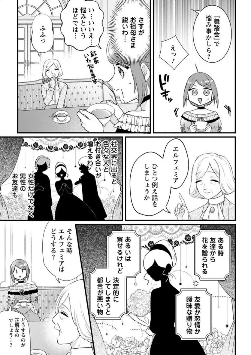 家族に役立たずと言われ続けたわたしが、魔性の公爵騎士様の最愛になるまで 第18.1話 - 7