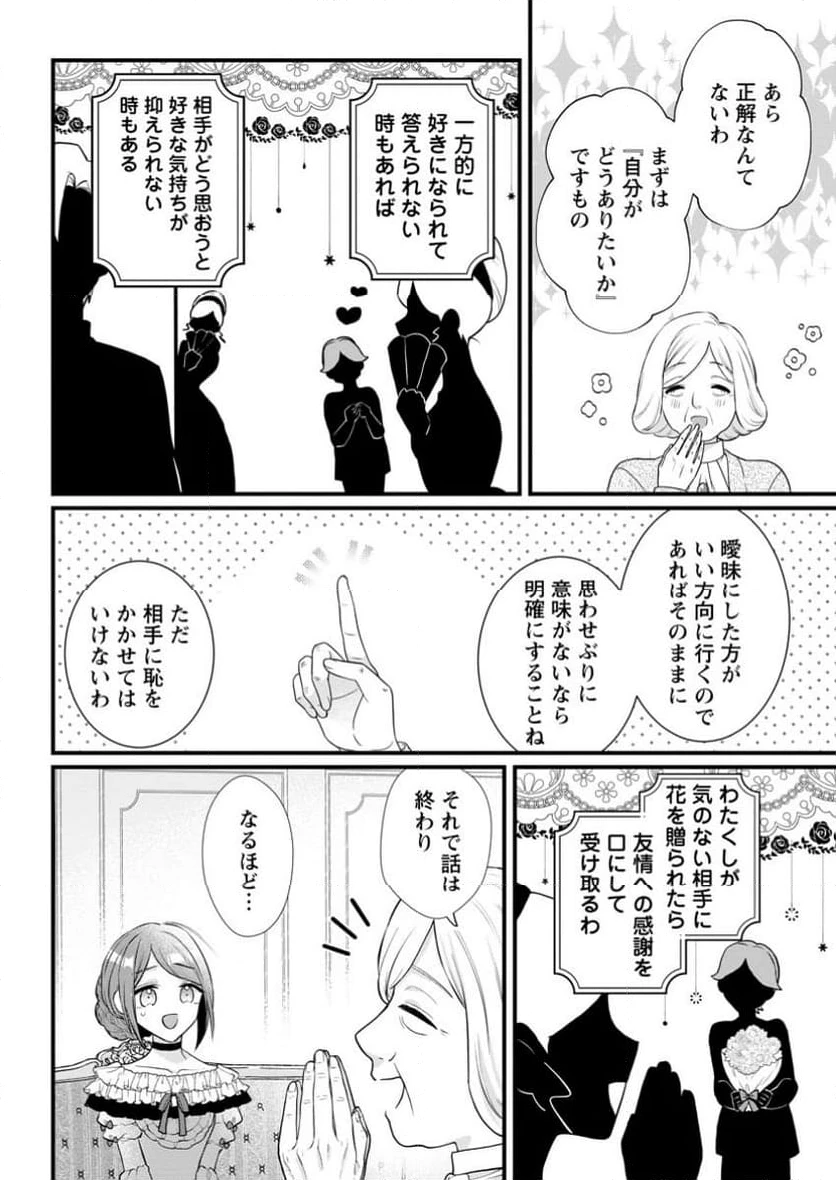 家族に役立たずと言われ続けたわたしが、魔性の公爵騎士様の最愛になるまで 第18.1話 - 8