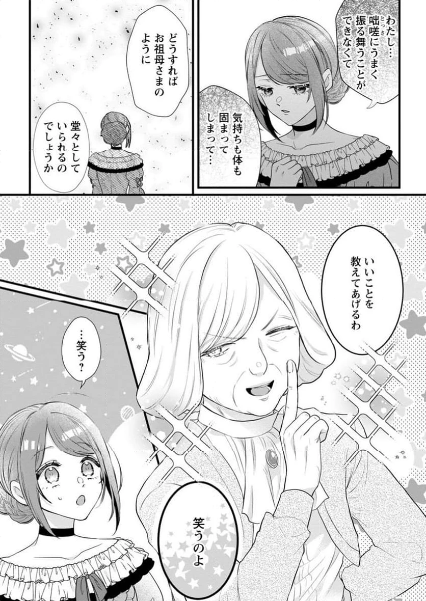 家族に役立たずと言われ続けたわたしが、魔性の公爵騎士様の最愛になるまで 第18.1話 - 9