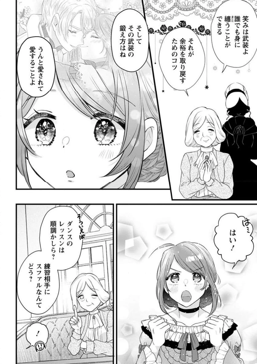 家族に役立たずと言われ続けたわたしが、魔性の公爵騎士様の最愛になるまで 第18.1話 - 10