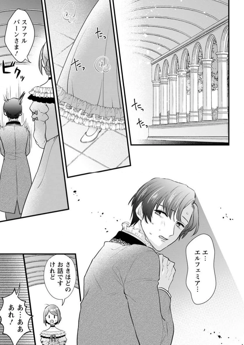 家族に役立たずと言われ続けたわたしが、魔性の公爵騎士様の最愛になるまで 第18.2話 - 1