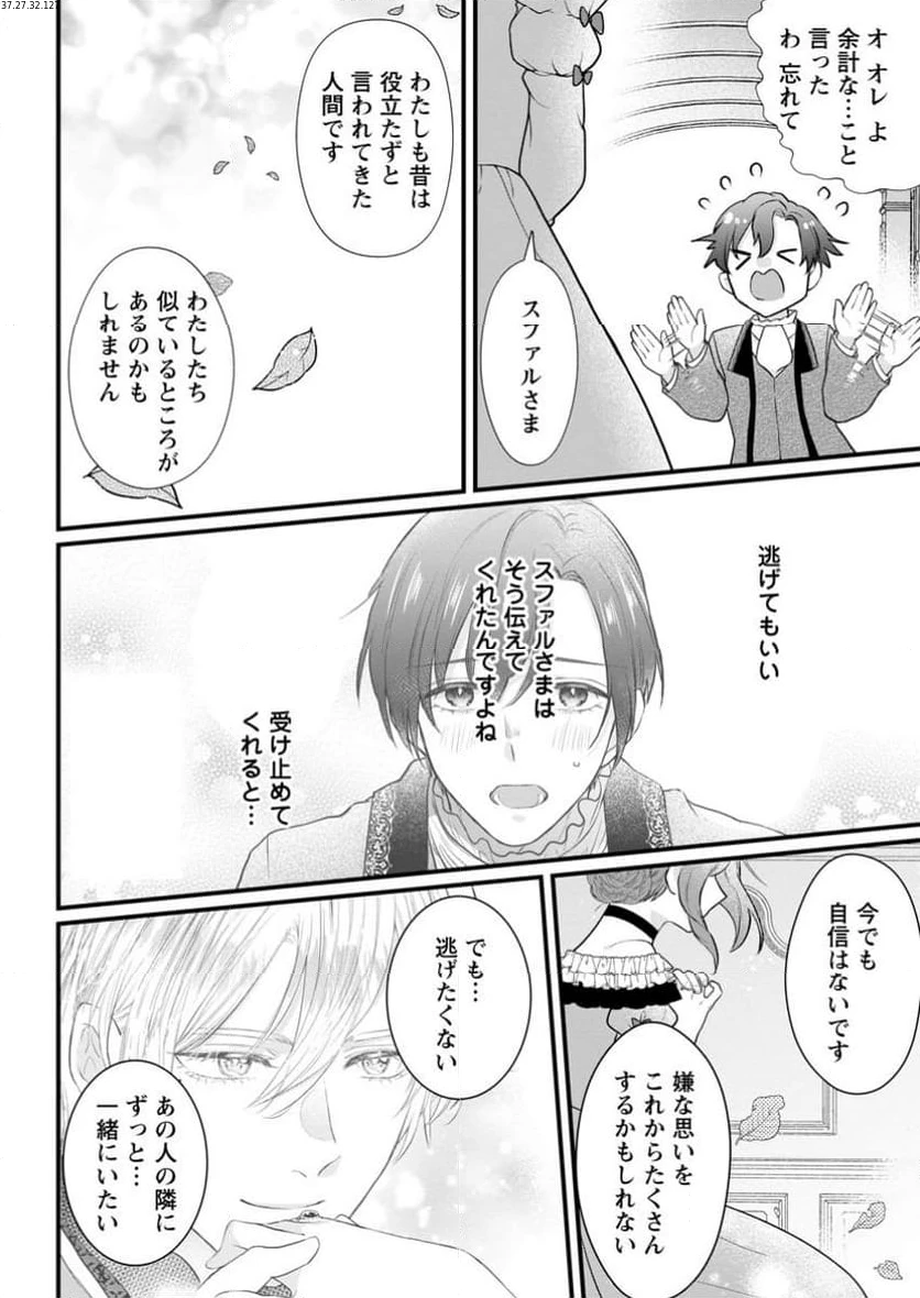 家族に役立たずと言われ続けたわたしが、魔性の公爵騎士様の最愛になるまで 第18.2話 - 2