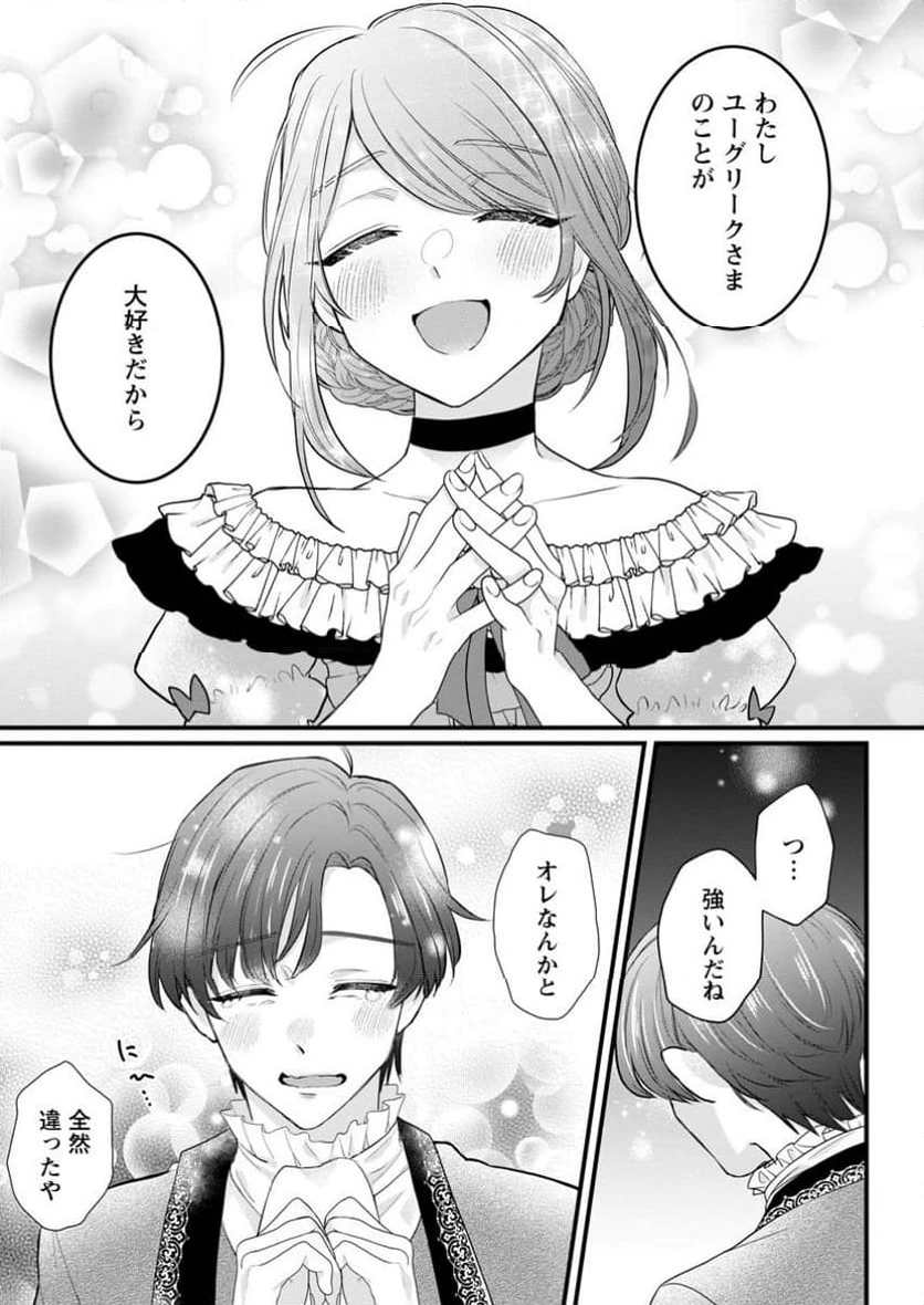 家族に役立たずと言われ続けたわたしが、魔性の公爵騎士様の最愛になるまで 第18.2話 - 3