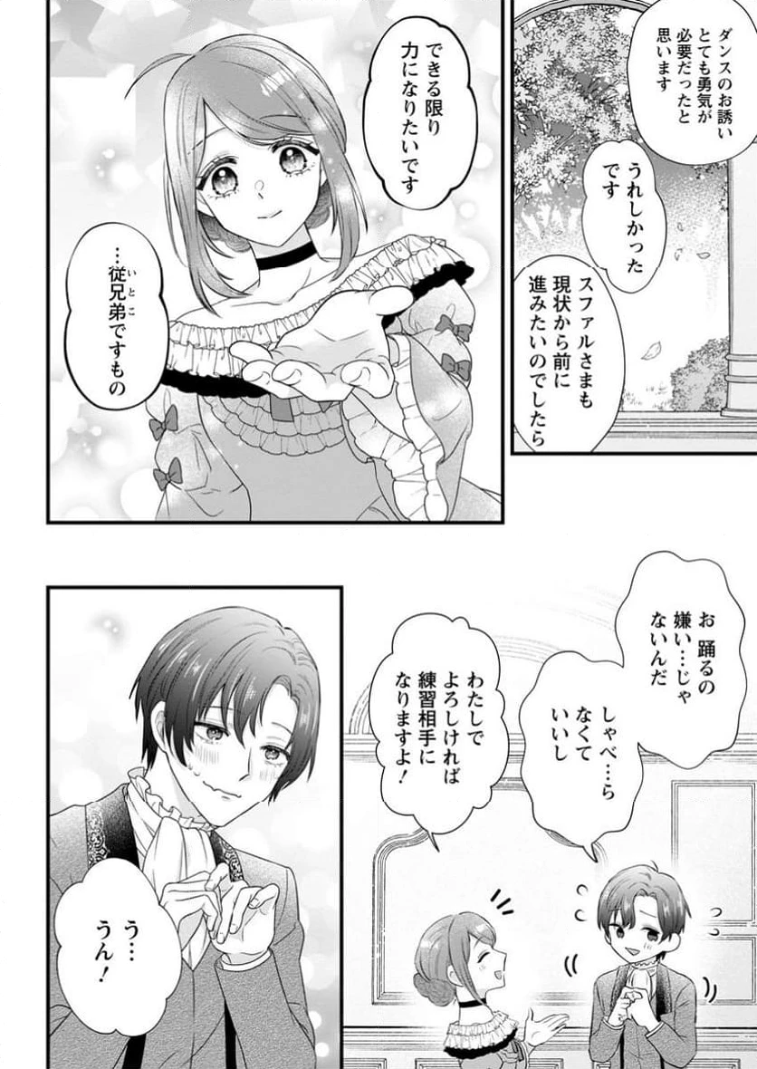 家族に役立たずと言われ続けたわたしが、魔性の公爵騎士様の最愛になるまで 第18.2話 - 4