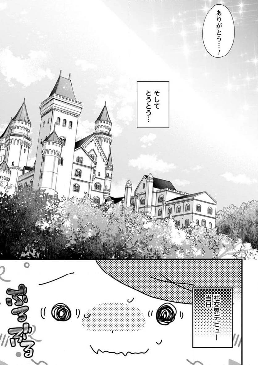 家族に役立たずと言われ続けたわたしが、魔性の公爵騎士様の最愛になるまで 第18.2話 - 5