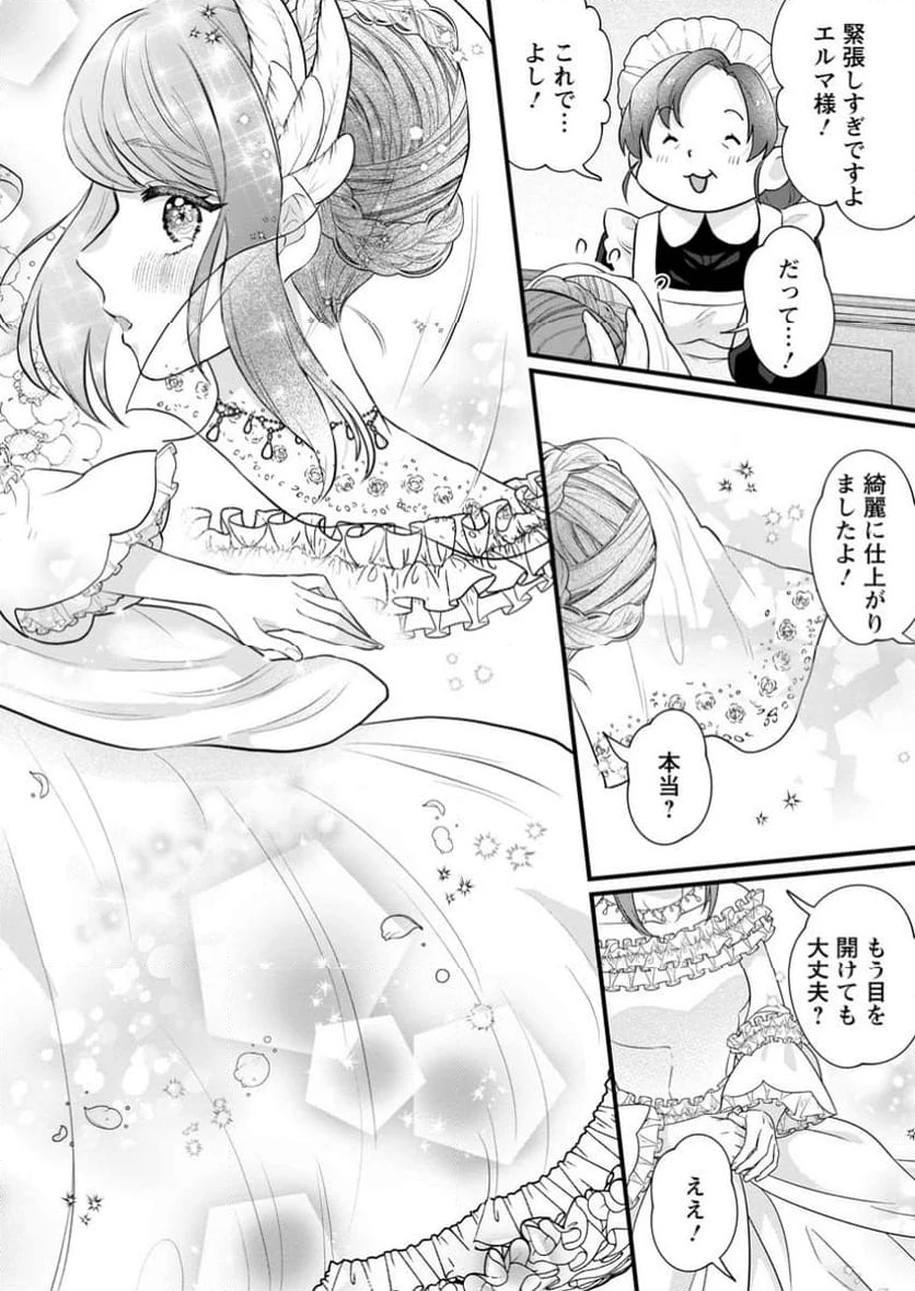 家族に役立たずと言われ続けたわたしが、魔性の公爵騎士様の最愛になるまで 第18.2話 - 6