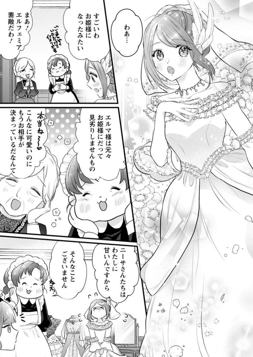 家族に役立たずと言われ続けたわたしが、魔性の公爵騎士様の最愛になるまで 第18.2話 - 7