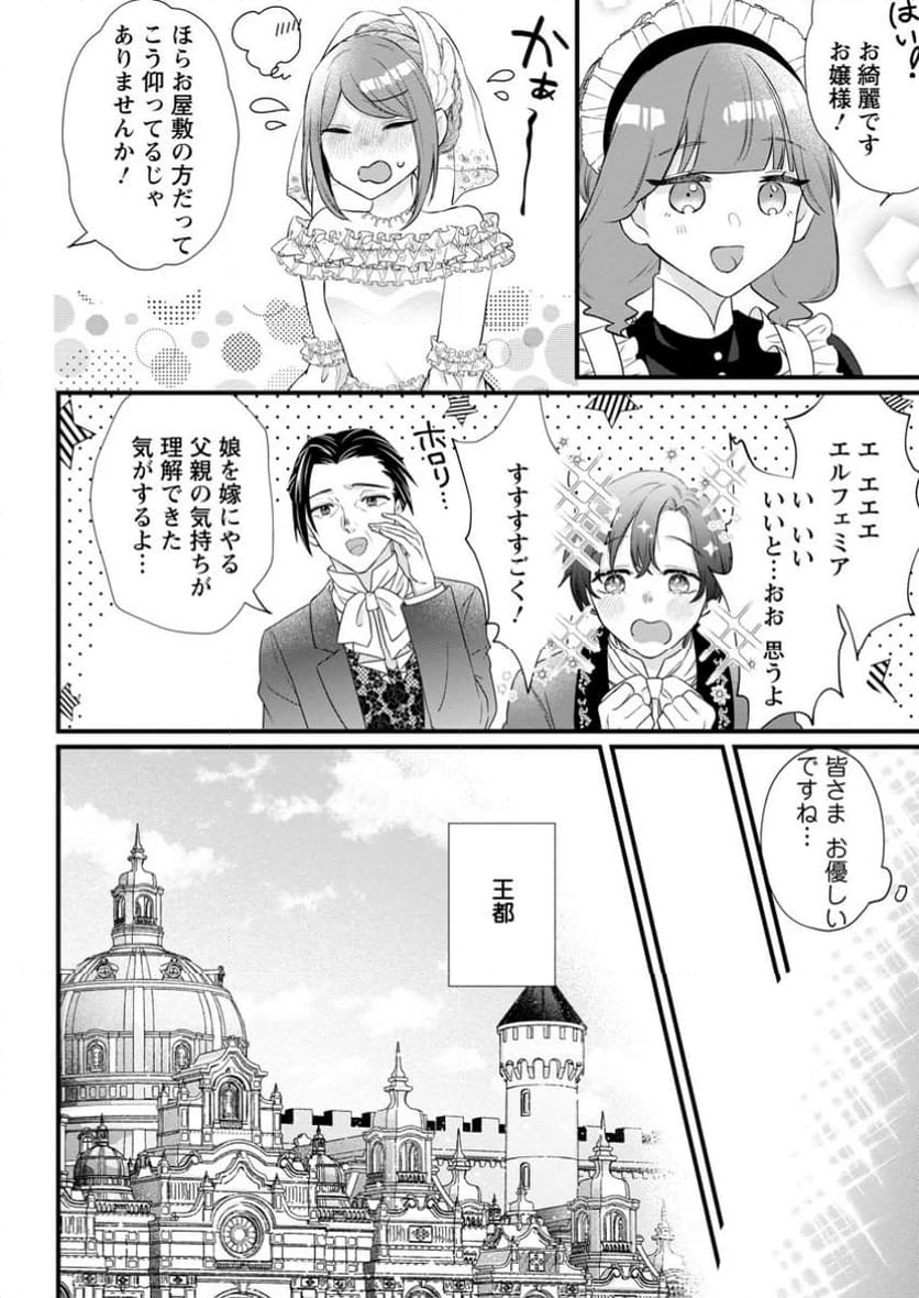 家族に役立たずと言われ続けたわたしが、魔性の公爵騎士様の最愛になるまで 第18.2話 - 8