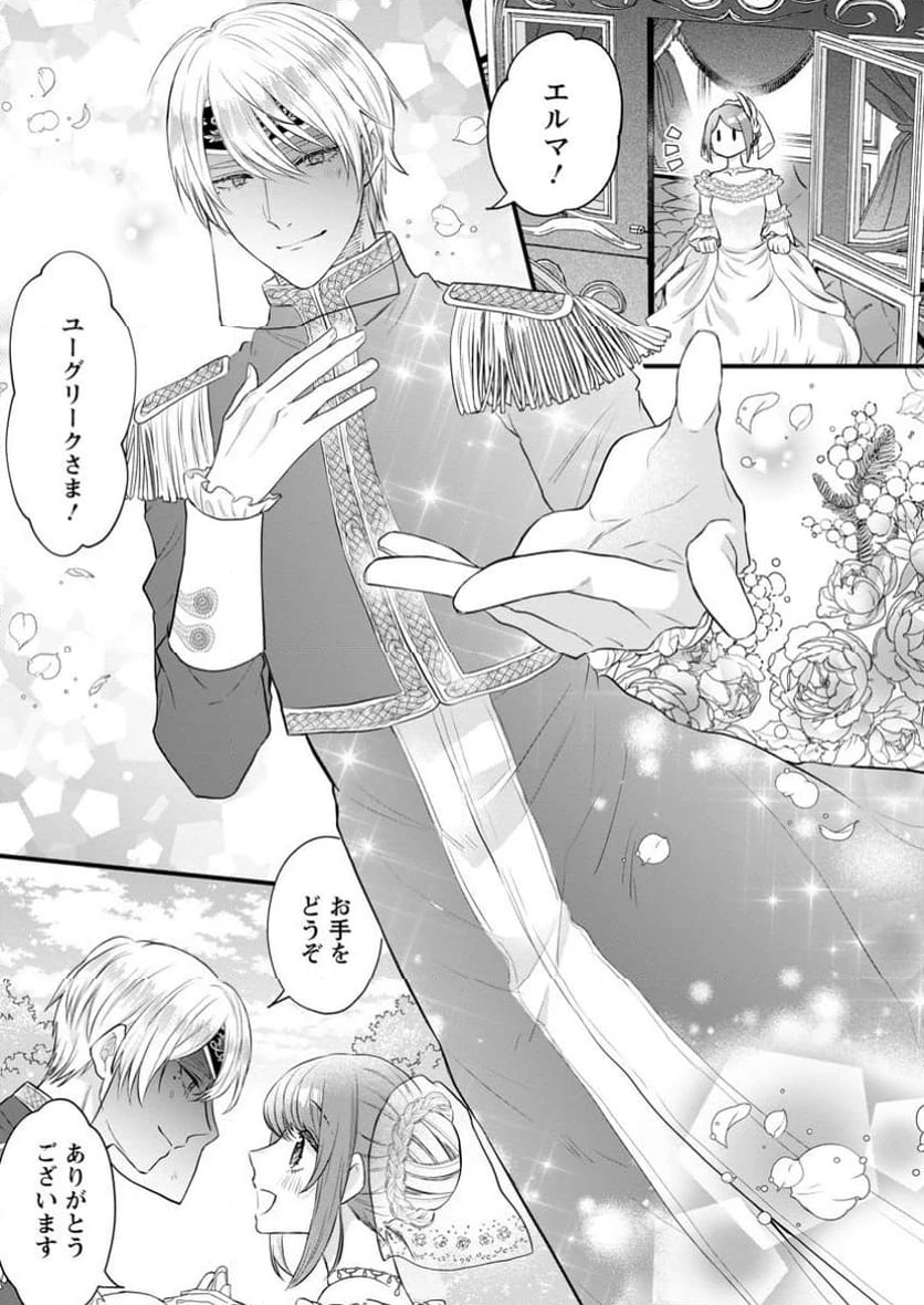 家族に役立たずと言われ続けたわたしが、魔性の公爵騎士様の最愛になるまで 第18.2話 - 9