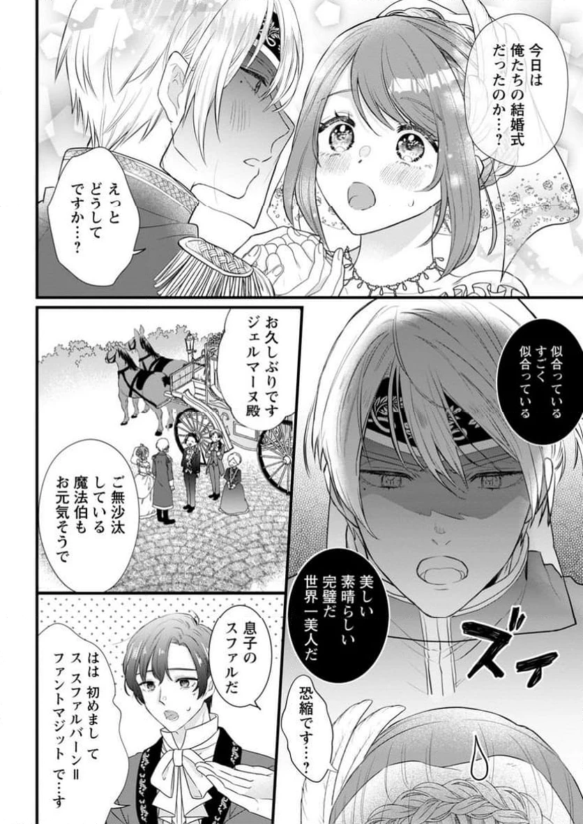 家族に役立たずと言われ続けたわたしが、魔性の公爵騎士様の最愛になるまで 第18.2話 - 10