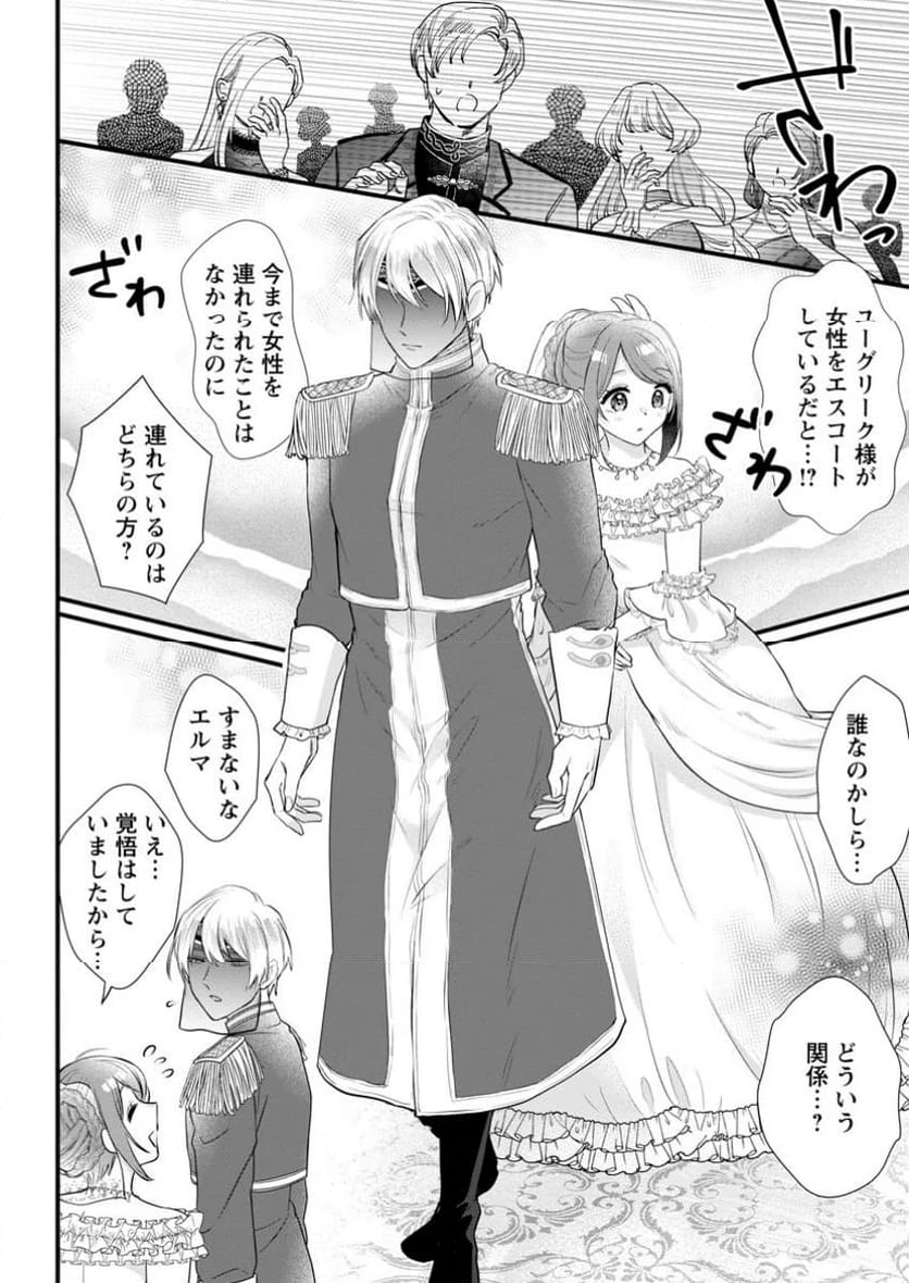 家族に役立たずと言われ続けたわたしが、魔性の公爵騎士様の最愛になるまで 第18.3話 - 2