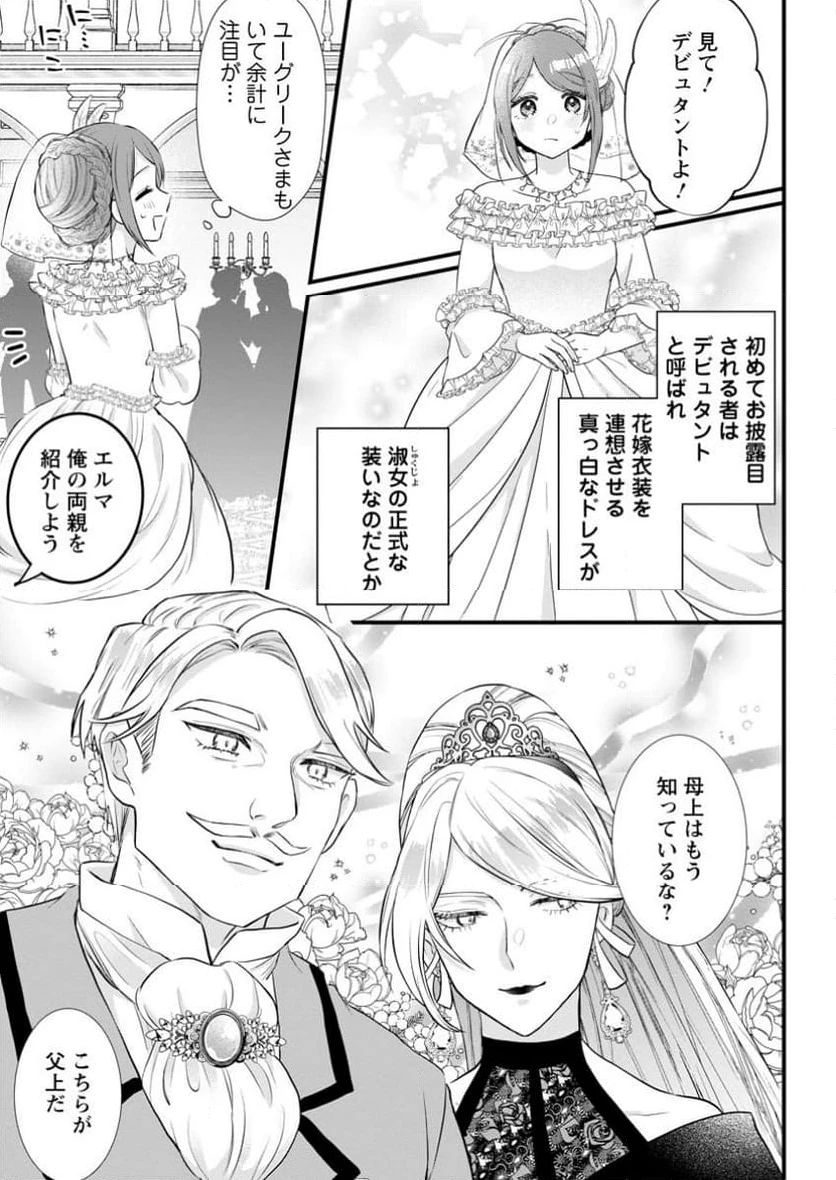 家族に役立たずと言われ続けたわたしが、魔性の公爵騎士様の最愛になるまで 第18.3話 - 3