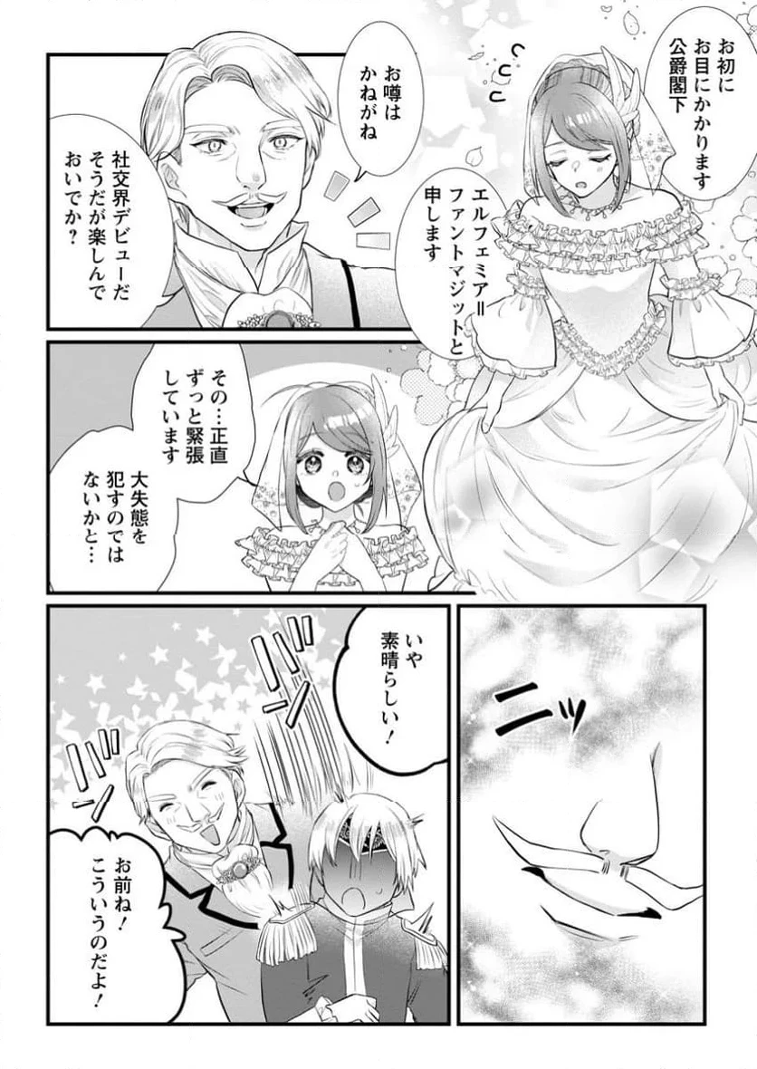家族に役立たずと言われ続けたわたしが、魔性の公爵騎士様の最愛になるまで 第18.3話 - 4