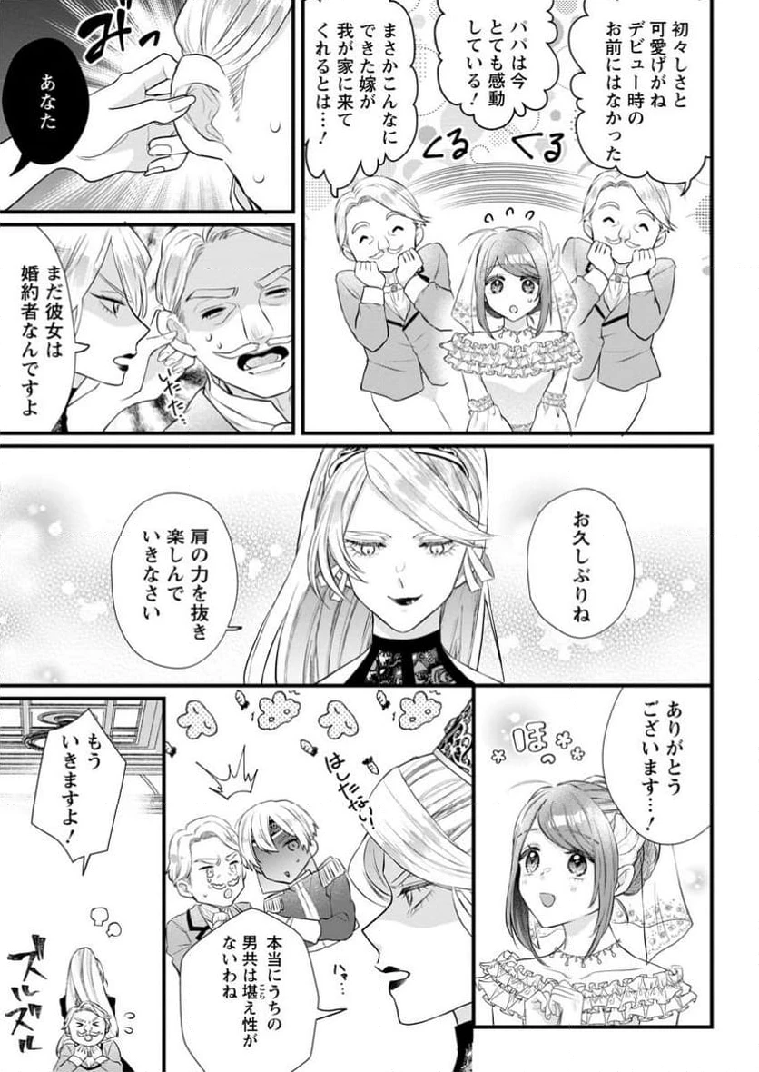 家族に役立たずと言われ続けたわたしが、魔性の公爵騎士様の最愛になるまで 第18.3話 - 5