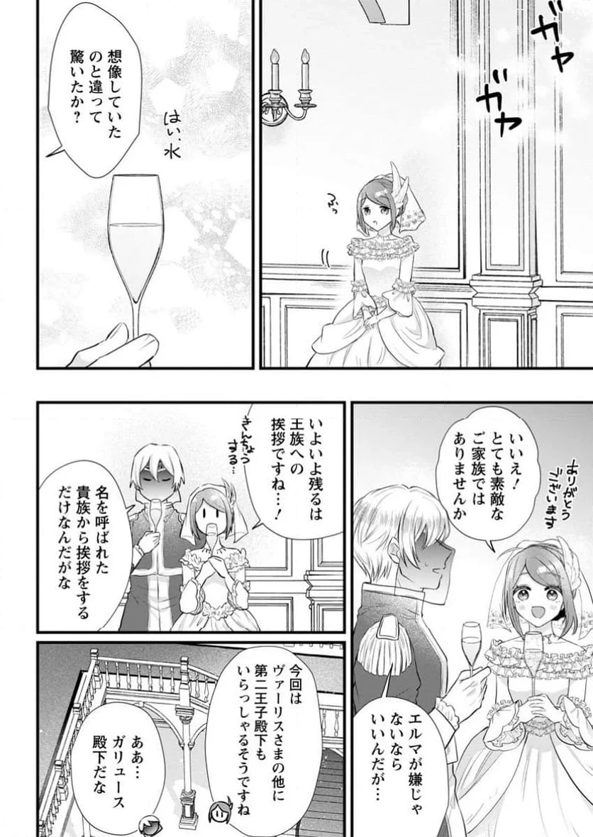 家族に役立たずと言われ続けたわたしが、魔性の公爵騎士様の最愛になるまで 第18.3話 - 6