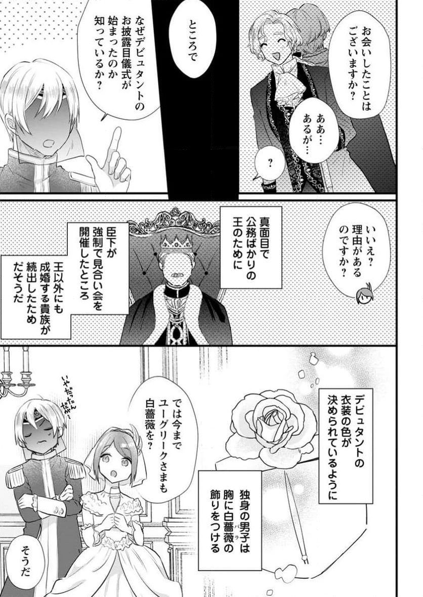 家族に役立たずと言われ続けたわたしが、魔性の公爵騎士様の最愛になるまで 第18.3話 - 7