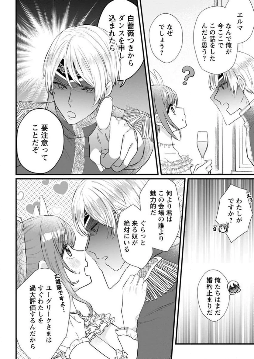 家族に役立たずと言われ続けたわたしが、魔性の公爵騎士様の最愛になるまで 第18.3話 - 8