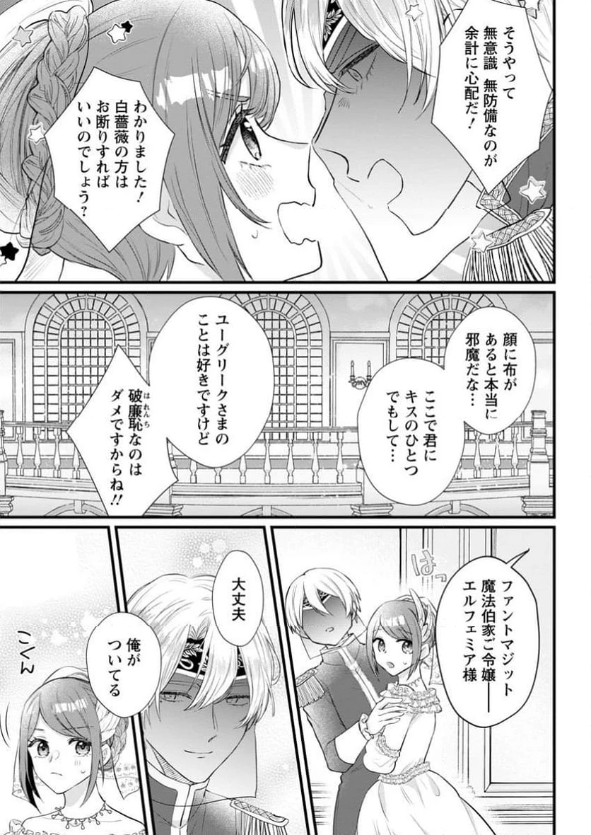 家族に役立たずと言われ続けたわたしが、魔性の公爵騎士様の最愛になるまで 第18.3話 - 9