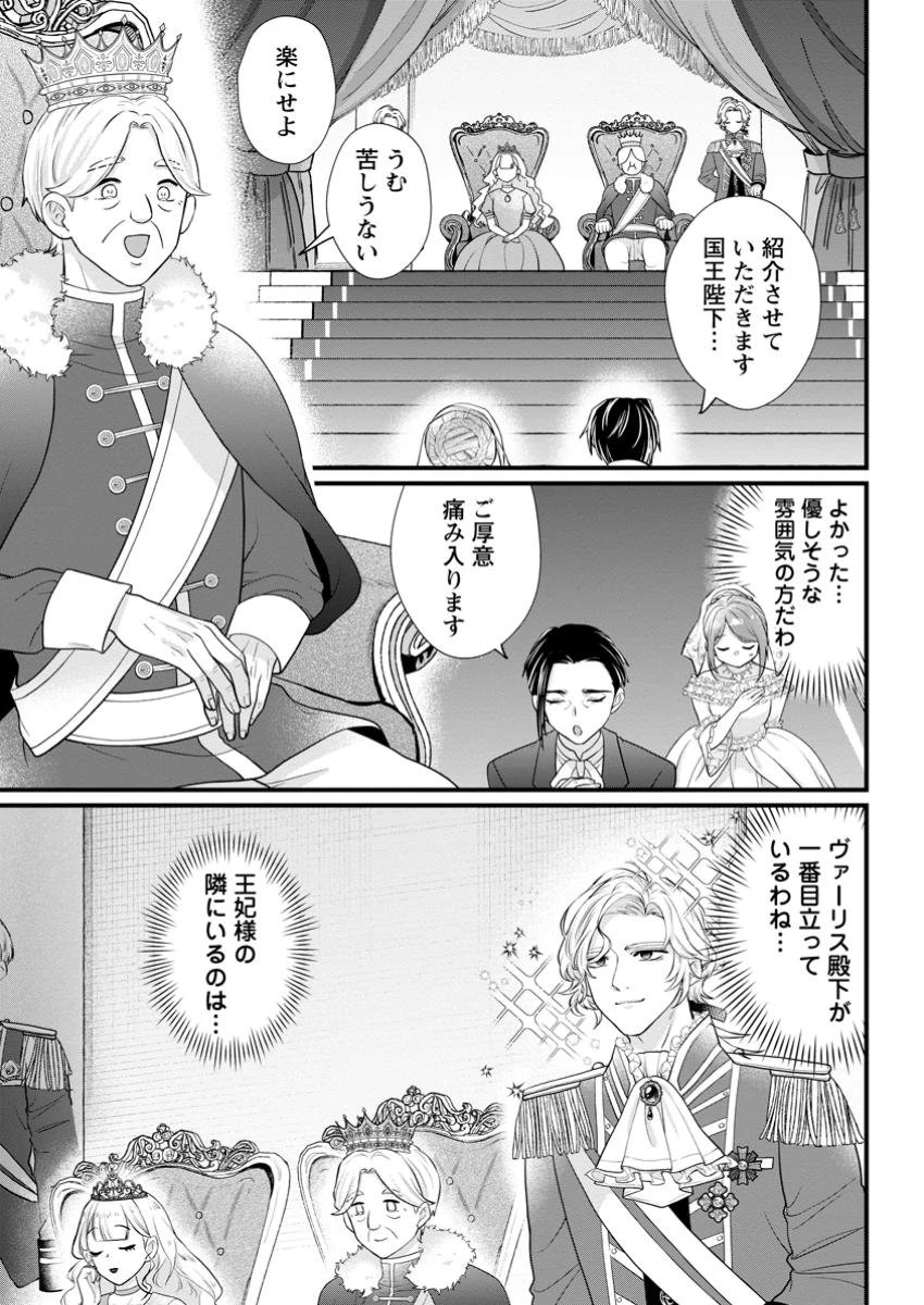 家族に役立たずと言われ続けたわたしが、魔性の公爵騎士様の最愛になるまで 第19.1話 - 1