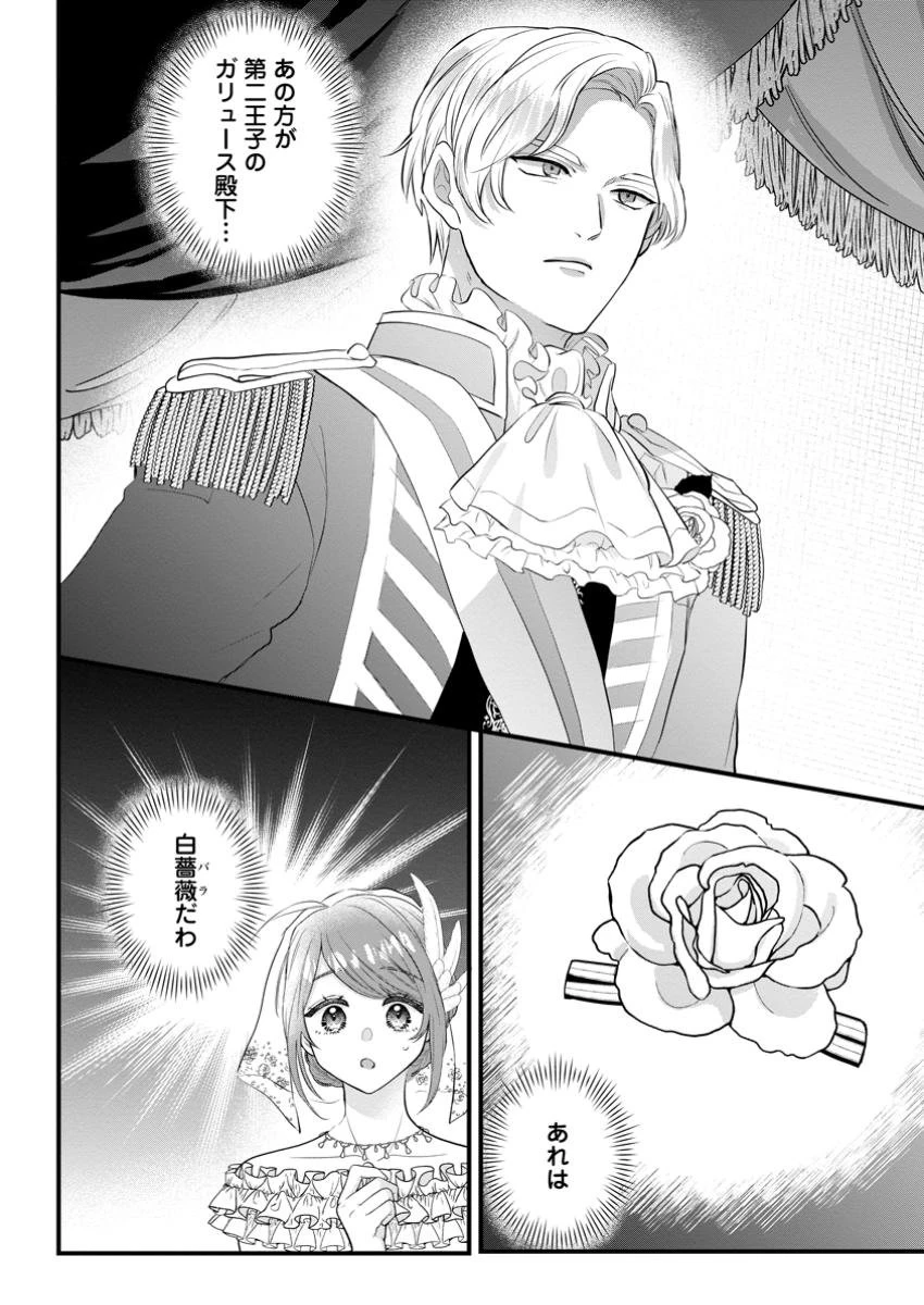 家族に役立たずと言われ続けたわたしが、魔性の公爵騎士様の最愛になるまで 第19.1話 - 2
