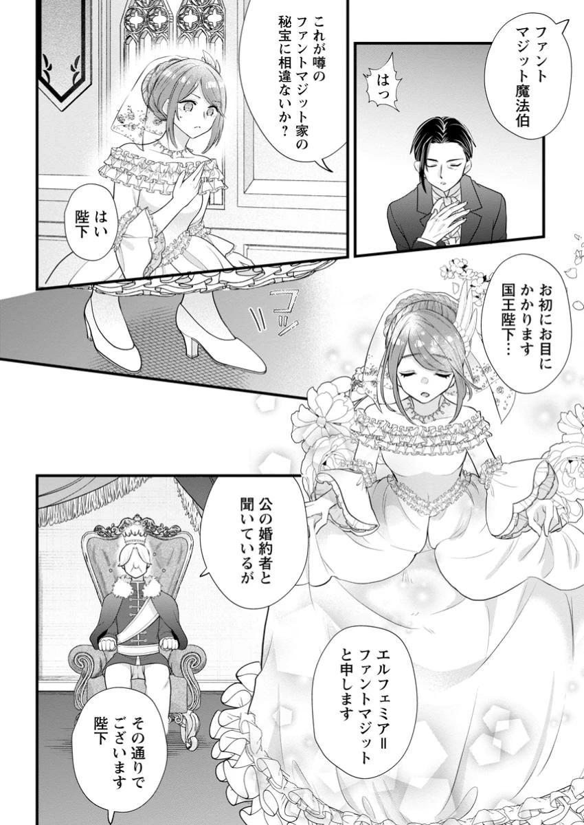 家族に役立たずと言われ続けたわたしが、魔性の公爵騎士様の最愛になるまで 第19.1話 - 4