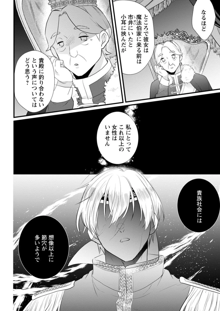 家族に役立たずと言われ続けたわたしが、魔性の公爵騎士様の最愛になるまで 第19.1話 - 6