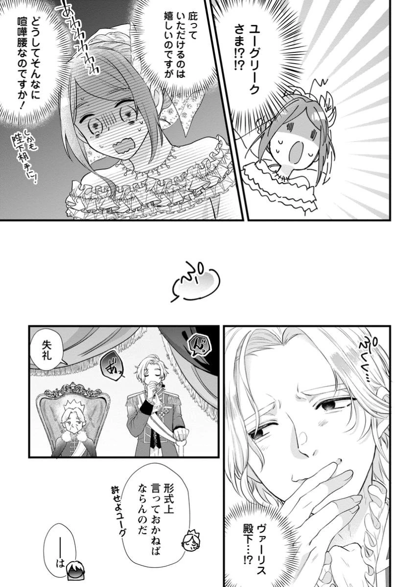家族に役立たずと言われ続けたわたしが、魔性の公爵騎士様の最愛になるまで 第19.1話 - 7