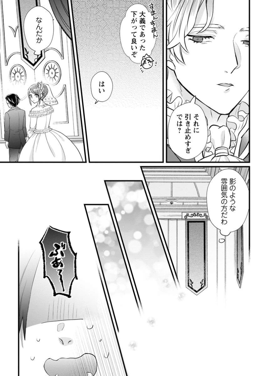 家族に役立たずと言われ続けたわたしが、魔性の公爵騎士様の最愛になるまで 第19.1話 - 9