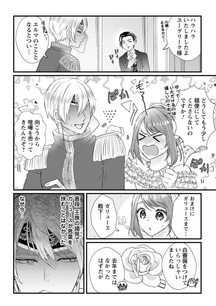 家族に役立たずと言われ続けたわたしが、魔性の公爵騎士様の最愛になるまで 第19.1話 - 10