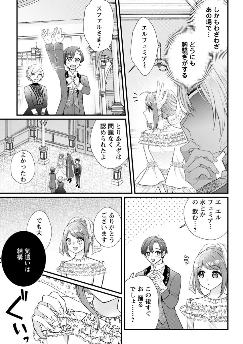 家族に役立たずと言われ続けたわたしが、魔性の公爵騎士様の最愛になるまで 第19.2話 - 1