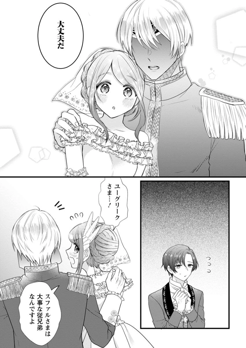家族に役立たずと言われ続けたわたしが、魔性の公爵騎士様の最愛になるまで 第19.2話 - 2
