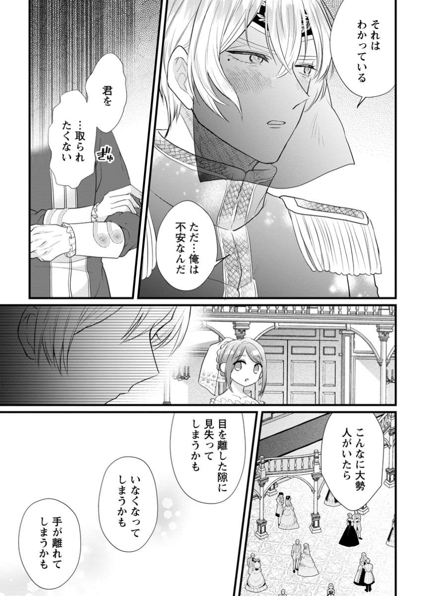 家族に役立たずと言われ続けたわたしが、魔性の公爵騎士様の最愛になるまで 第19.2話 - 3