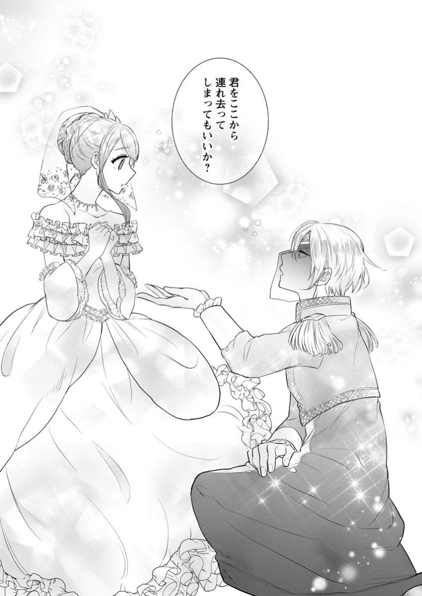 家族に役立たずと言われ続けたわたしが、魔性の公爵騎士様の最愛になるまで 第19.2話 - 5
