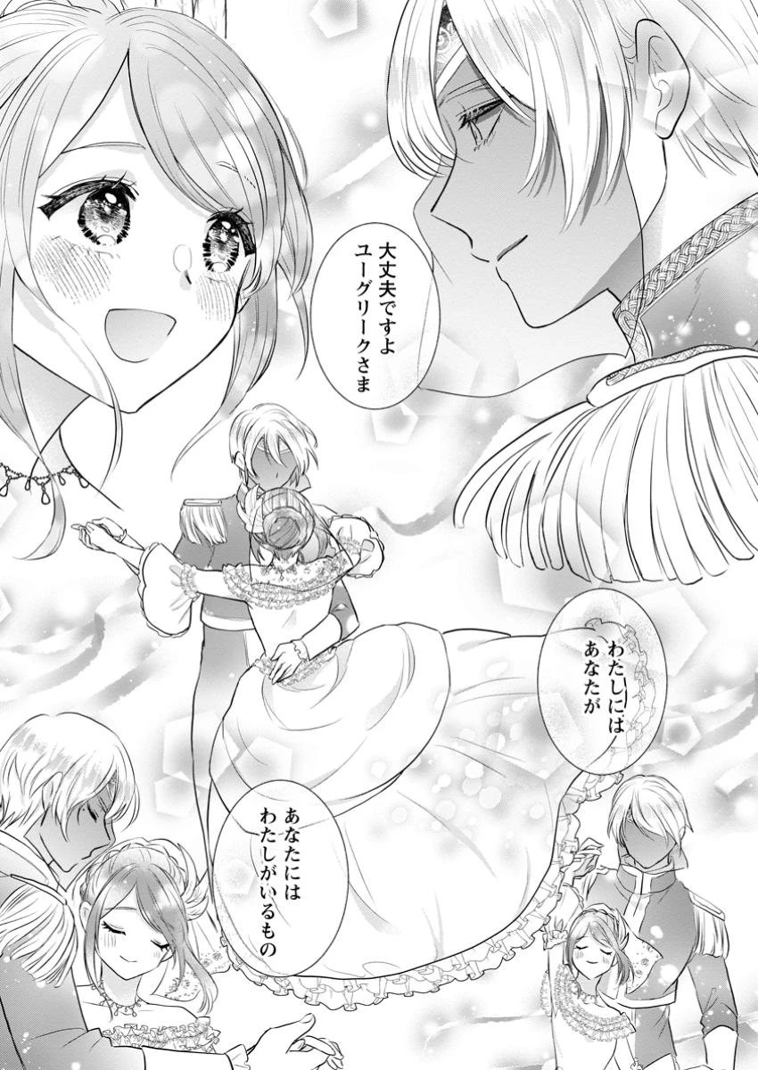 家族に役立たずと言われ続けたわたしが、魔性の公爵騎士様の最愛になるまで 第19.2話 - 7