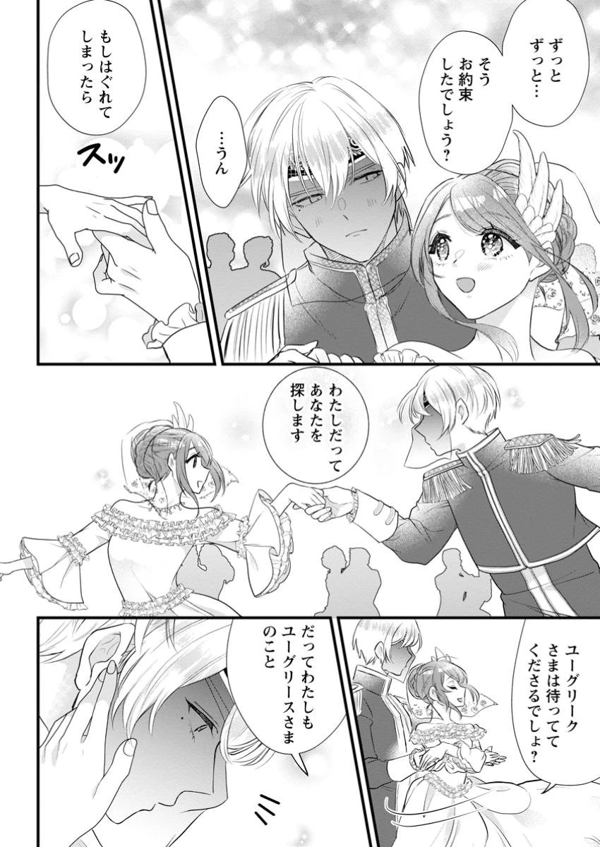 家族に役立たずと言われ続けたわたしが、魔性の公爵騎士様の最愛になるまで 第19.2話 - 8
