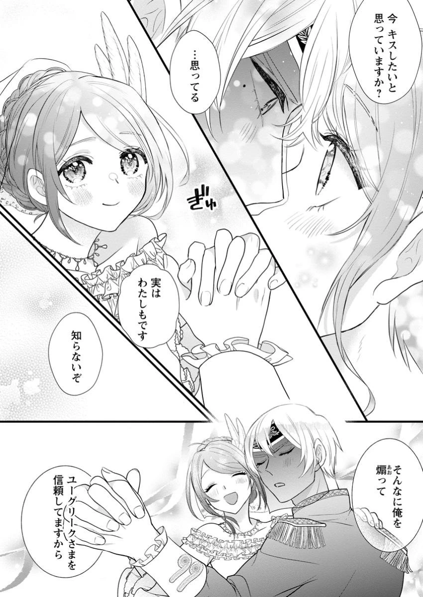 家族に役立たずと言われ続けたわたしが、魔性の公爵騎士様の最愛になるまで 第19.2話 - 10