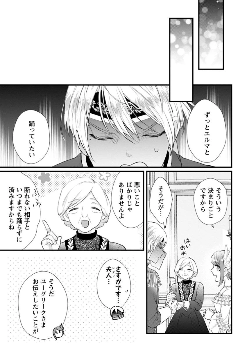 家族に役立たずと言われ続けたわたしが、魔性の公爵騎士様の最愛になるまで 第19.3話 - 1