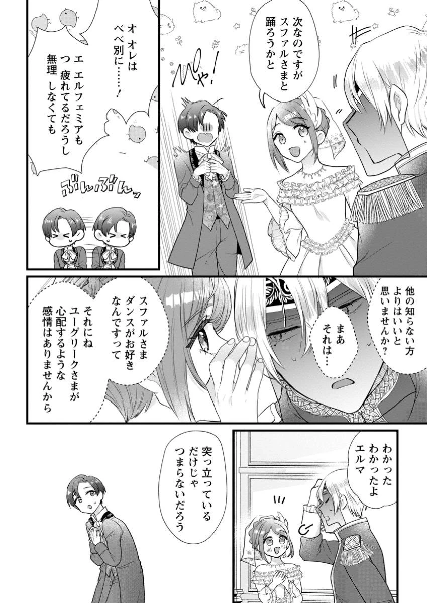 家族に役立たずと言われ続けたわたしが、魔性の公爵騎士様の最愛になるまで 第19.3話 - 2