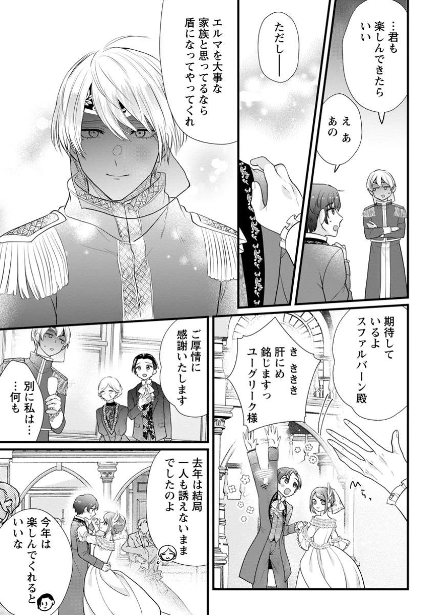 家族に役立たずと言われ続けたわたしが、魔性の公爵騎士様の最愛になるまで 第19.3話 - 3