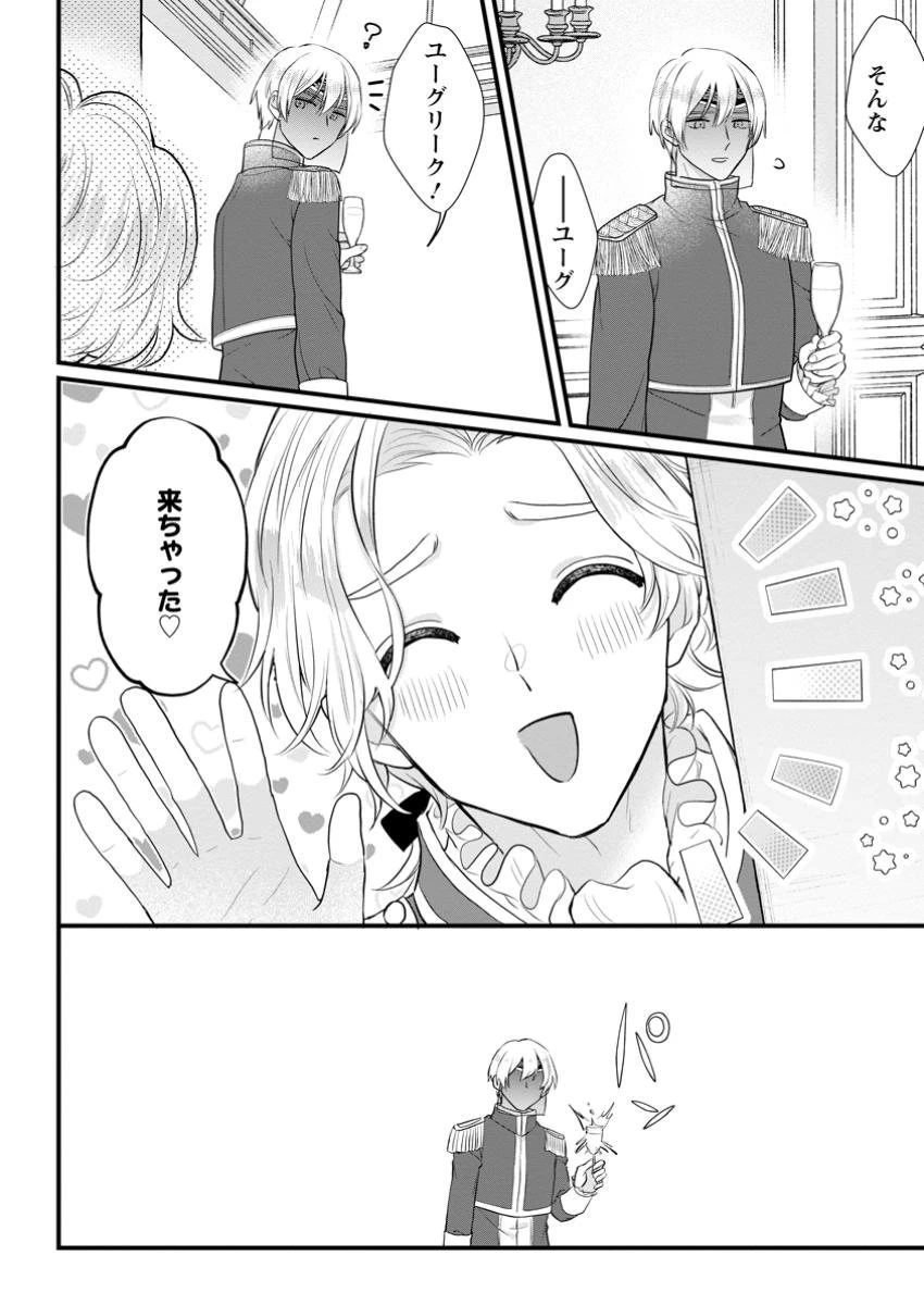 家族に役立たずと言われ続けたわたしが、魔性の公爵騎士様の最愛になるまで 第19.3話 - 4