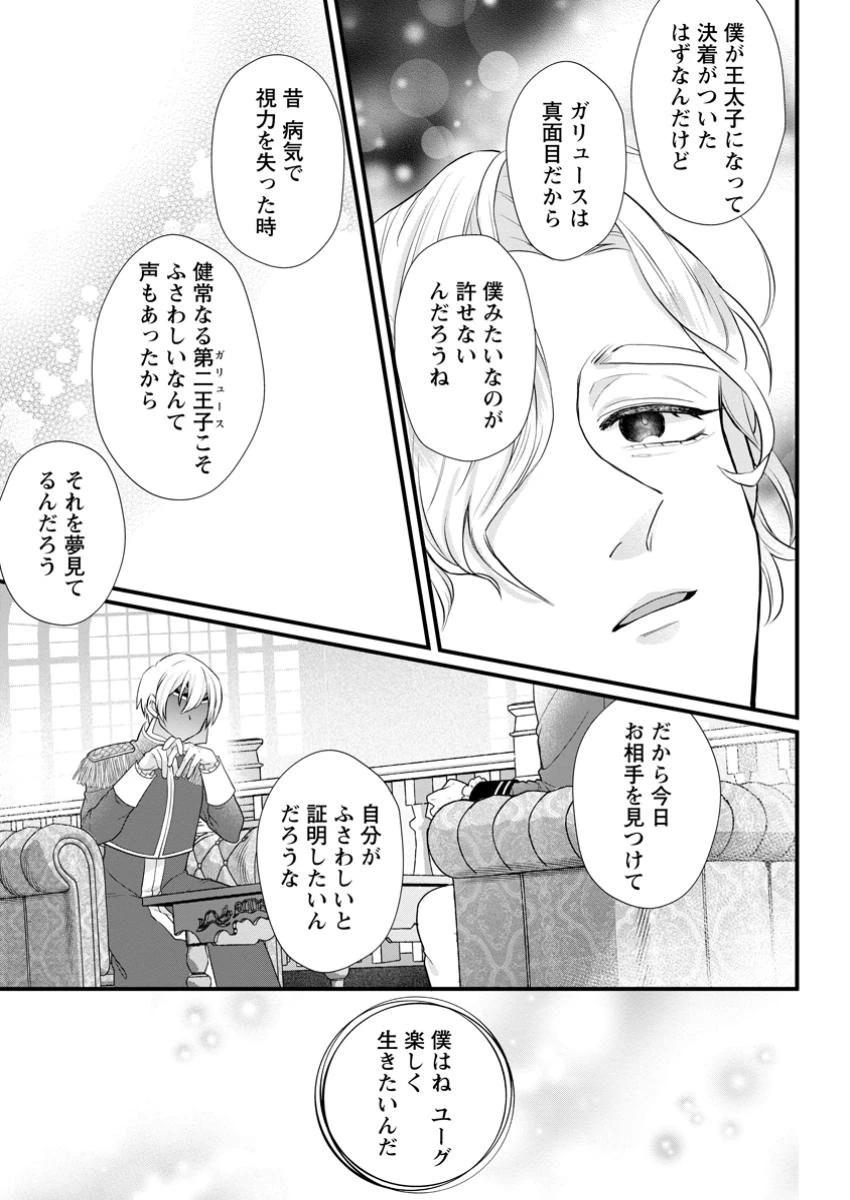 家族に役立たずと言われ続けたわたしが、魔性の公爵騎士様の最愛になるまで 第19.3話 - 7