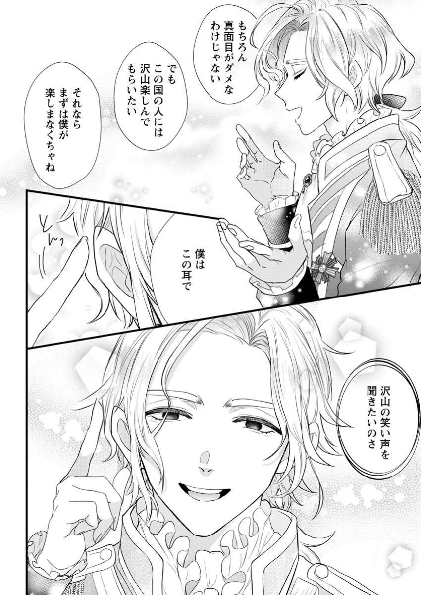 家族に役立たずと言われ続けたわたしが、魔性の公爵騎士様の最愛になるまで 第19.3話 - 8