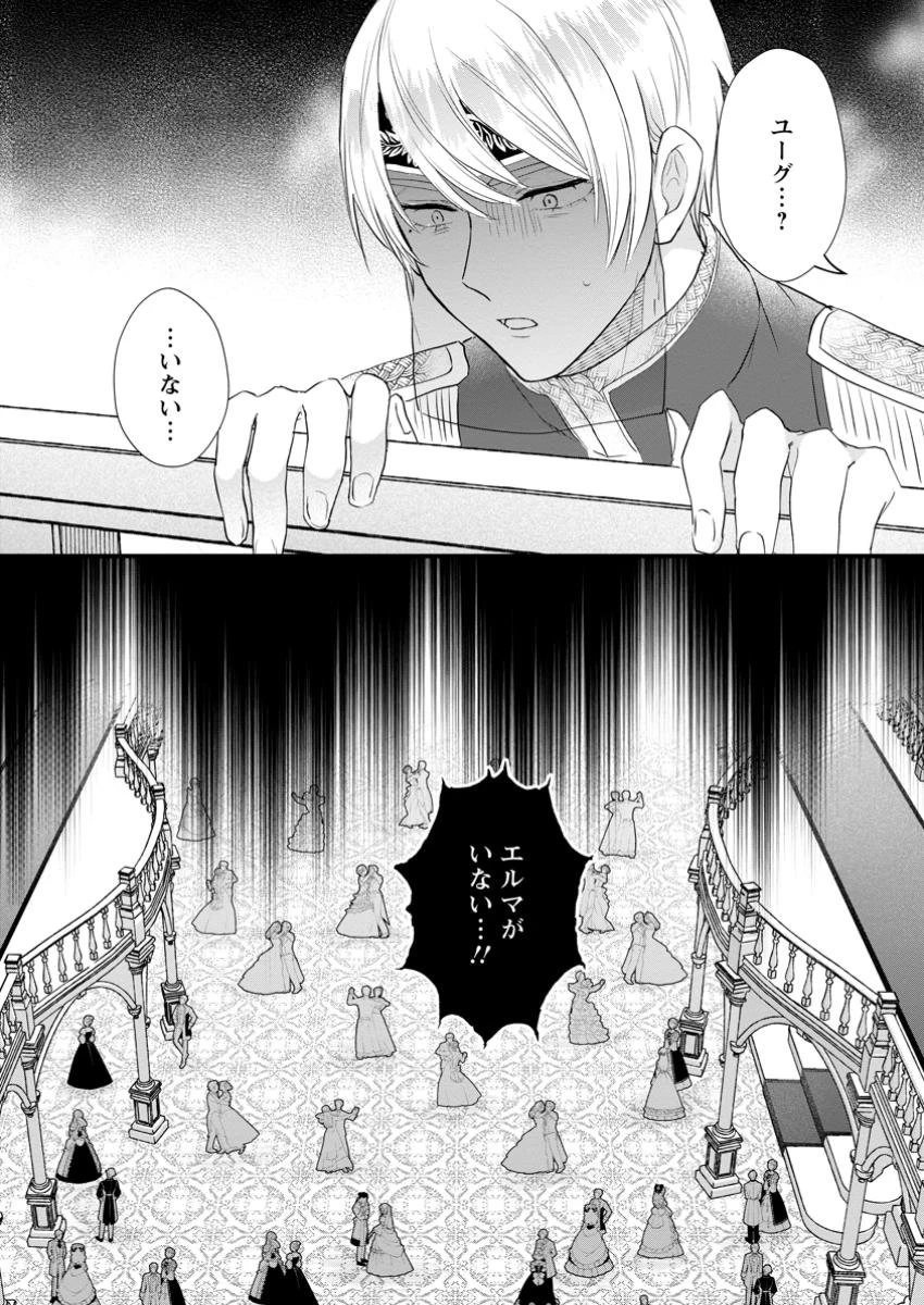 家族に役立たずと言われ続けたわたしが、魔性の公爵騎士様の最愛になるまで 第19.3話 - 10