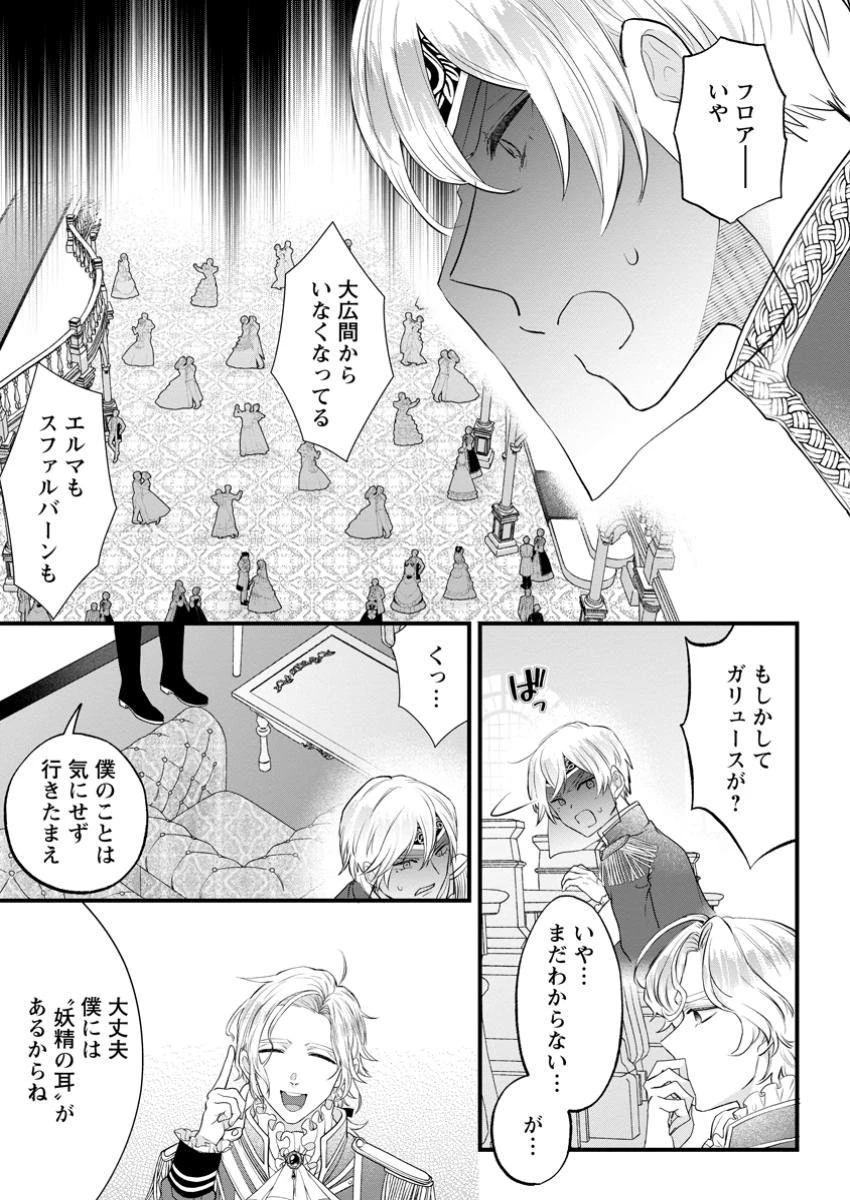 家族に役立たずと言われ続けたわたしが、魔性の公爵騎士様の最愛になるまで 第20.1話 - 1
