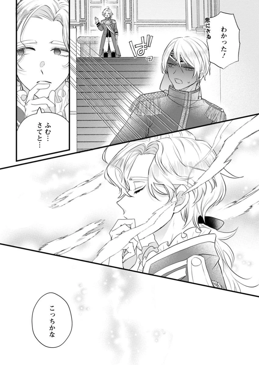 家族に役立たずと言われ続けたわたしが、魔性の公爵騎士様の最愛になるまで 第20.1話 - 2