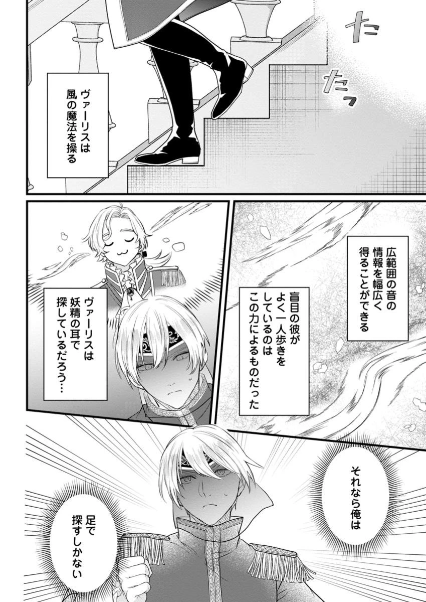 家族に役立たずと言われ続けたわたしが、魔性の公爵騎士様の最愛になるまで 第20.1話 - 4